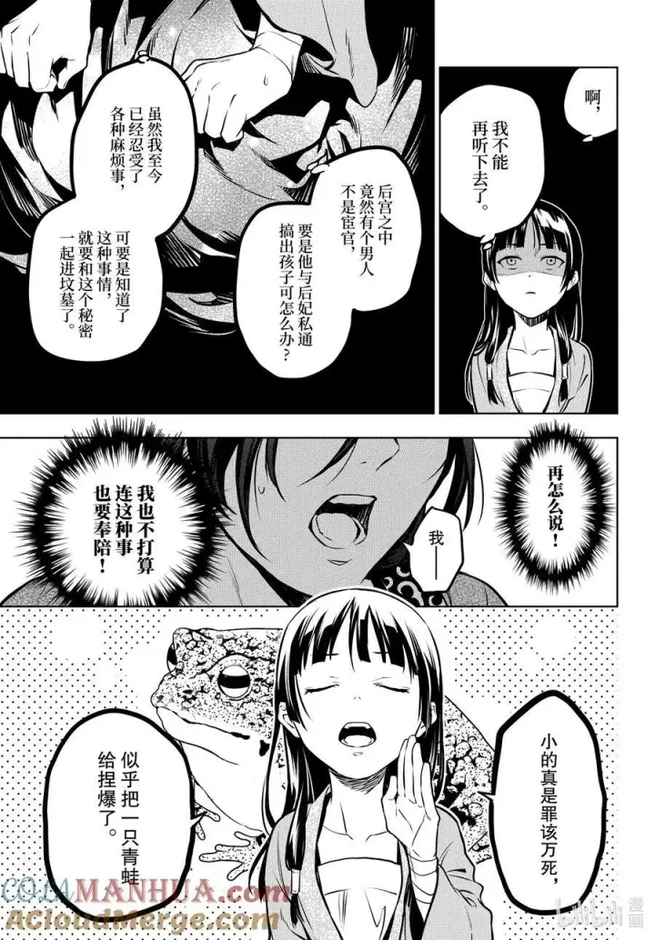 《药屋少女的呢喃》63 狩猎（后篇）图19
