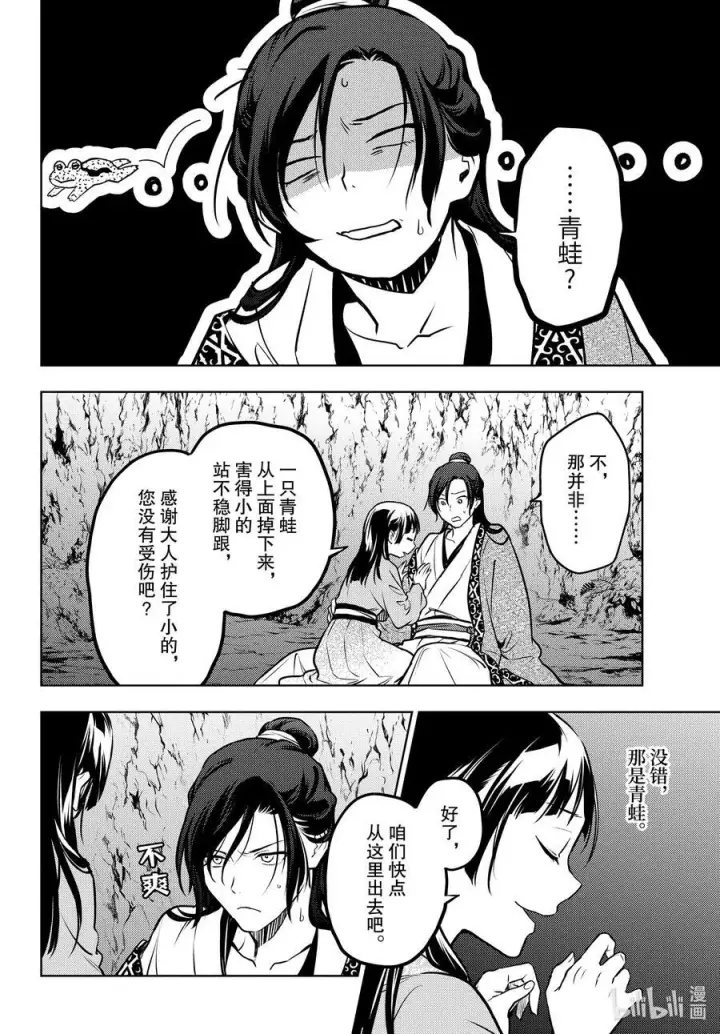 《药屋少女的呢喃》63 狩猎（后篇）图20