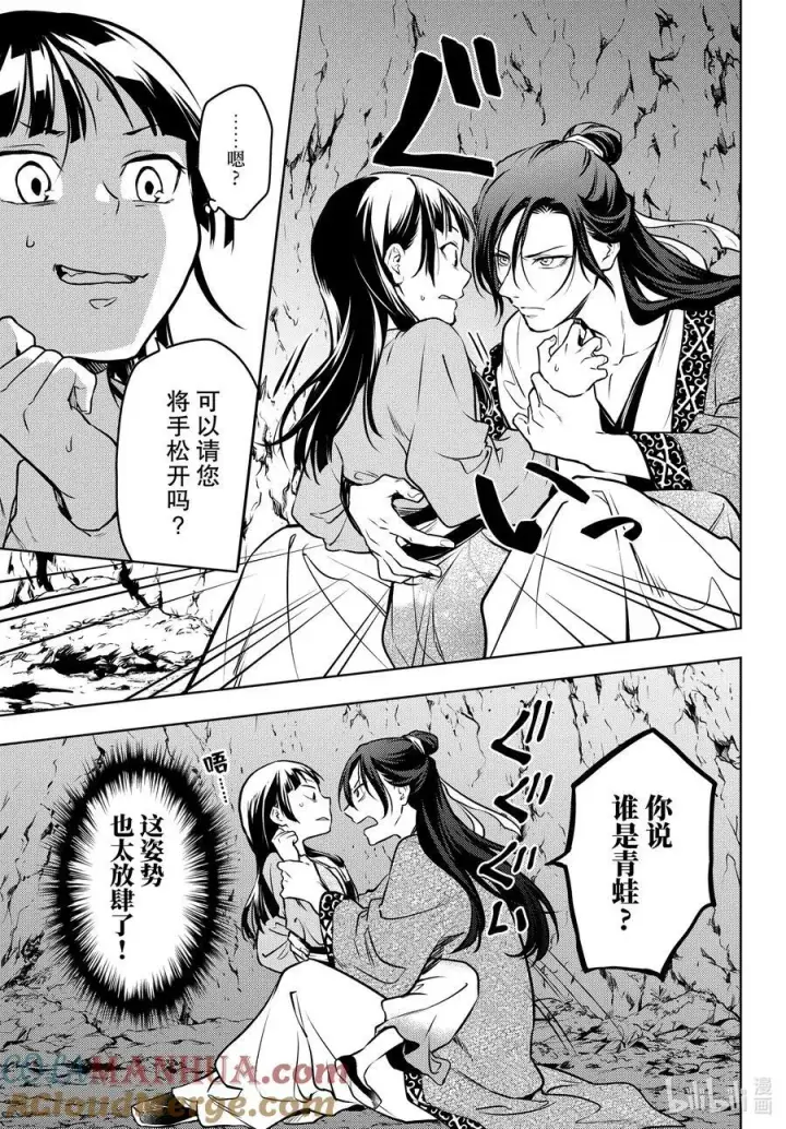 《药屋少女的呢喃》63 狩猎（后篇）图21