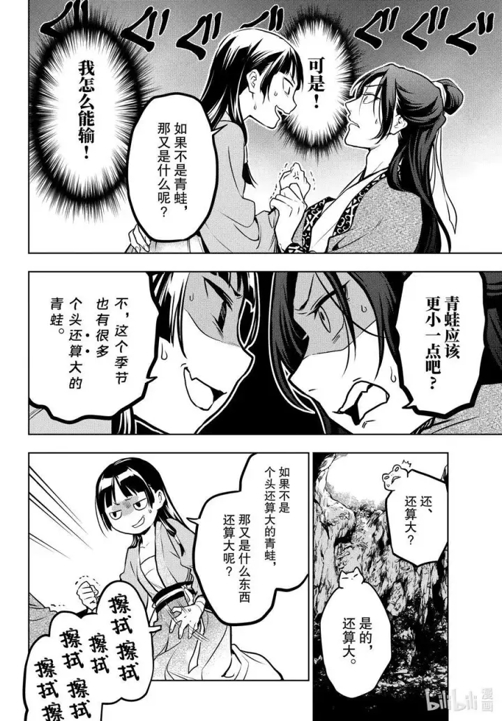 《药屋少女的呢喃》63 狩猎（后篇）图22