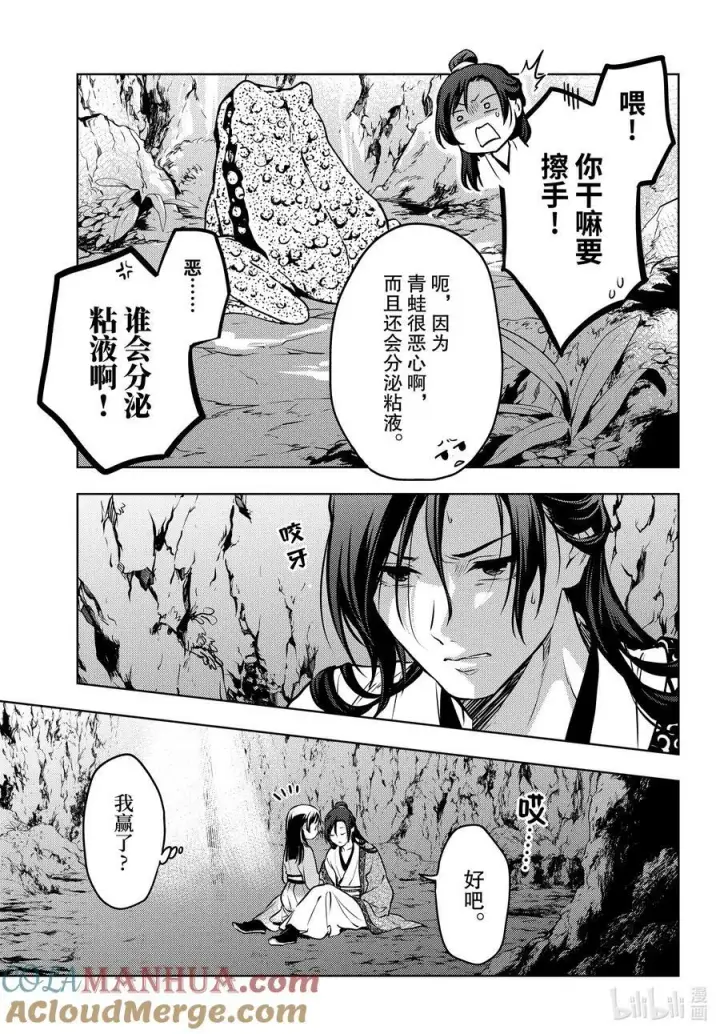 《药屋少女的呢喃》63 狩猎（后篇）图23