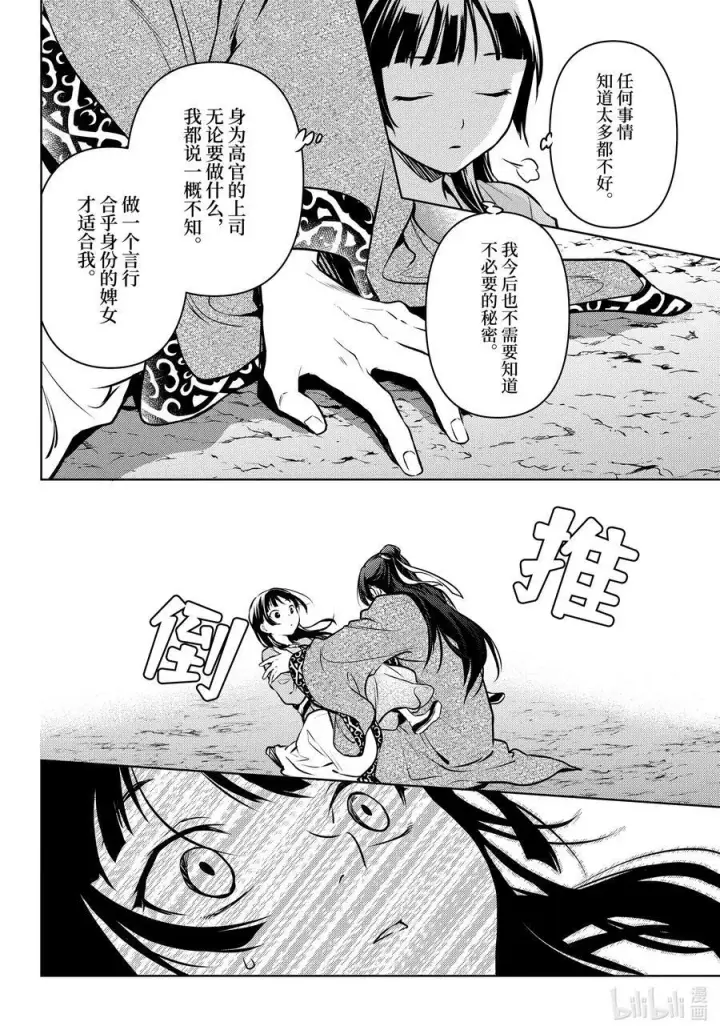 《药屋少女的呢喃》63 狩猎（后篇）图24