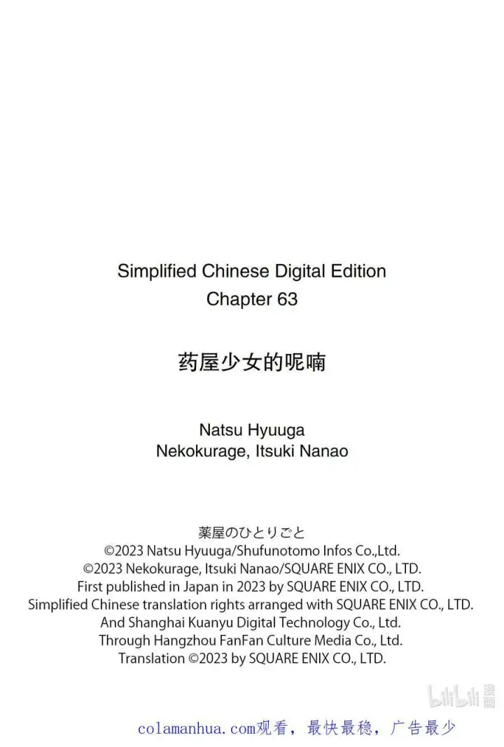《药屋少女的呢喃》63 狩猎（后篇）图28