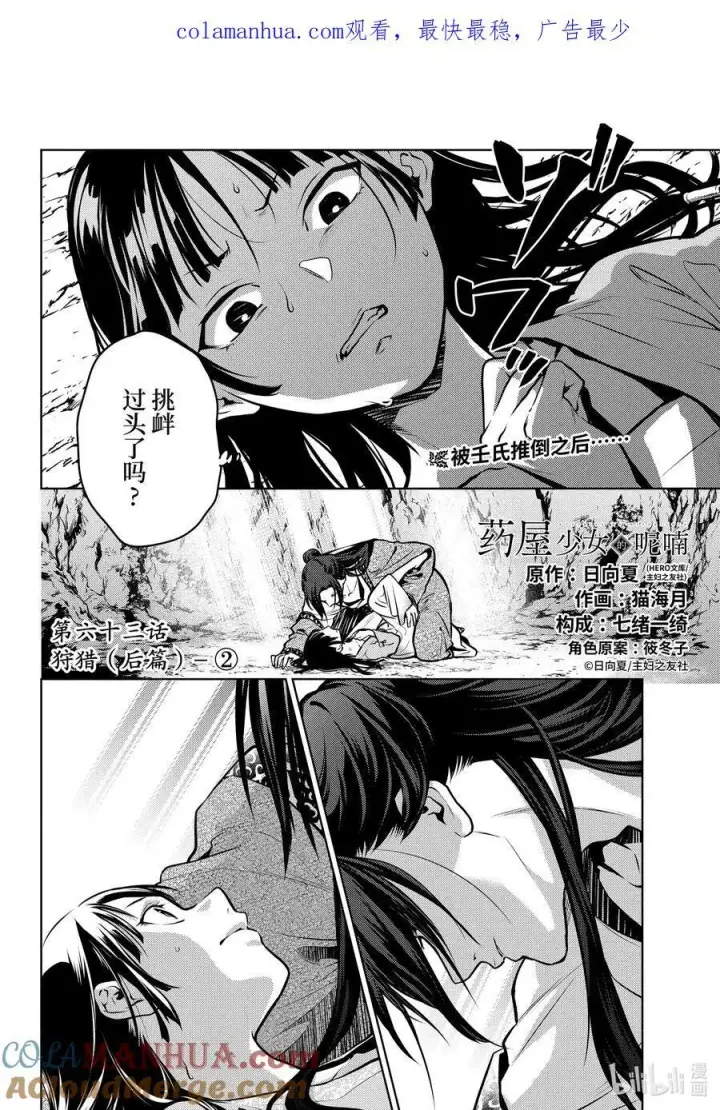 《药屋少女的呢喃》63 狩猎（后篇）图29
