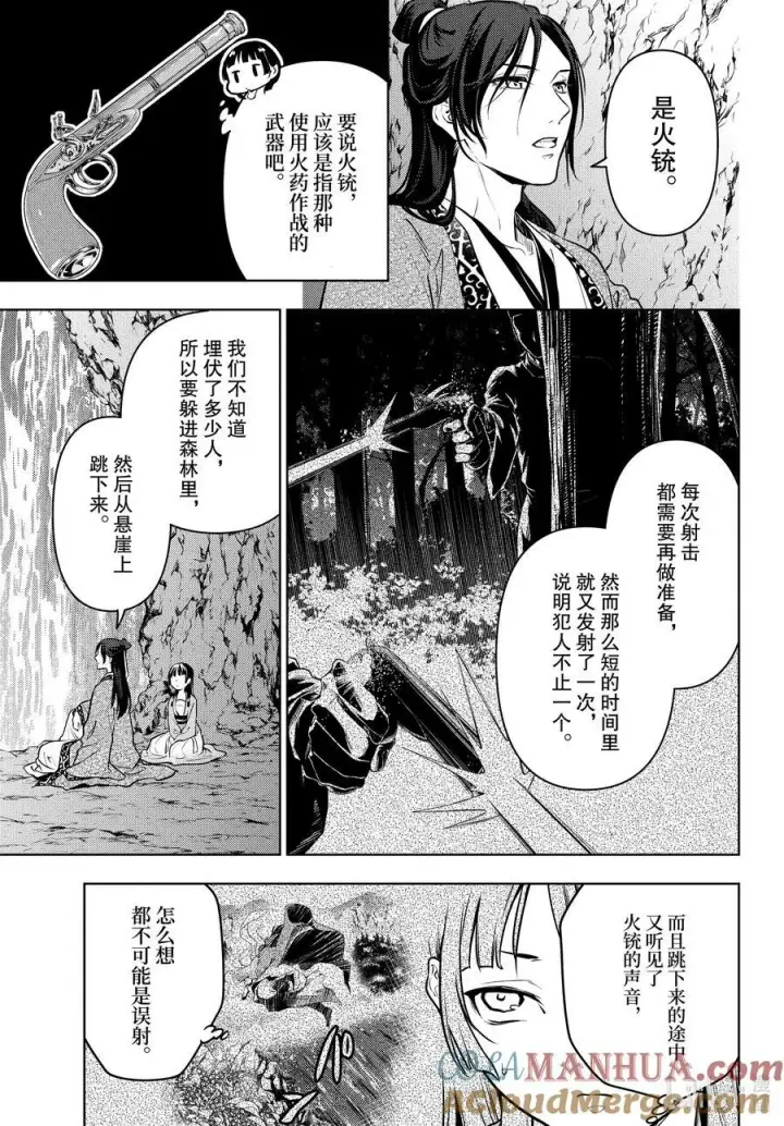 《药屋少女的呢喃》63 狩猎（后篇）图3
