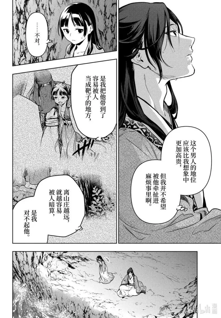 《药屋少女的呢喃》63 狩猎（后篇）图4
