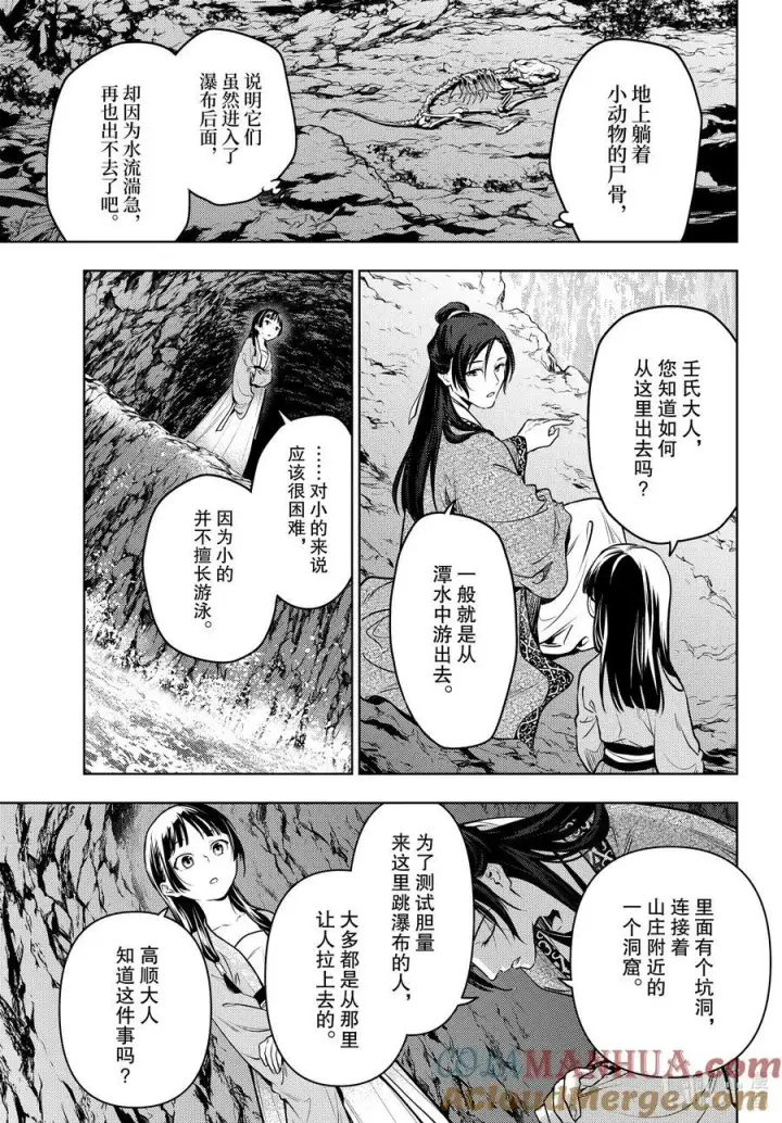 《药屋少女的呢喃》63 狩猎（后篇）图5