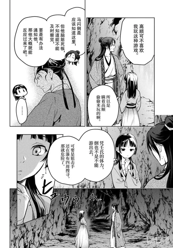 《药屋少女的呢喃》63 狩猎（后篇）图6
