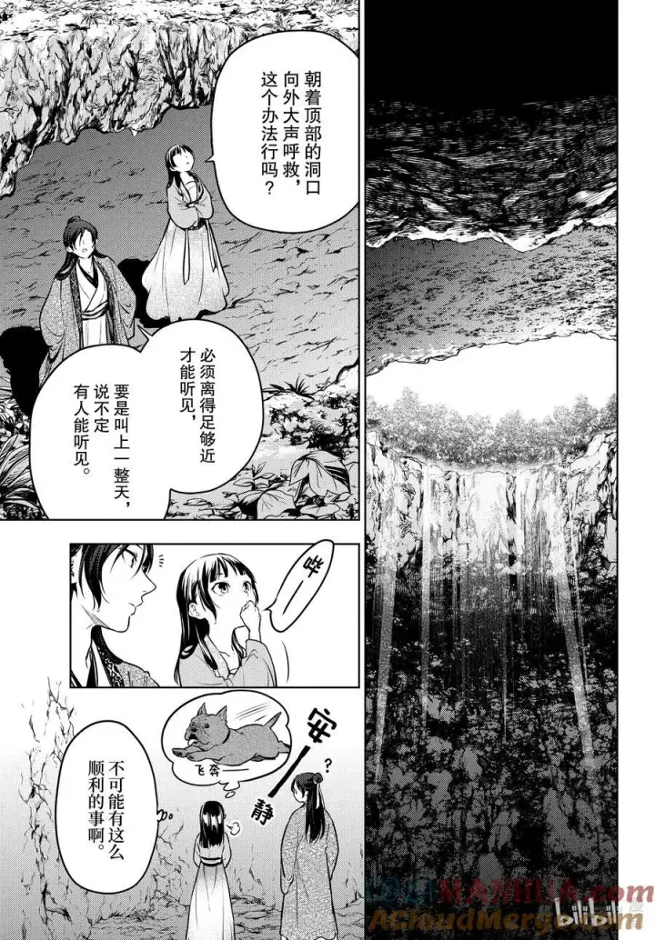 《药屋少女的呢喃》63 狩猎（后篇）图7