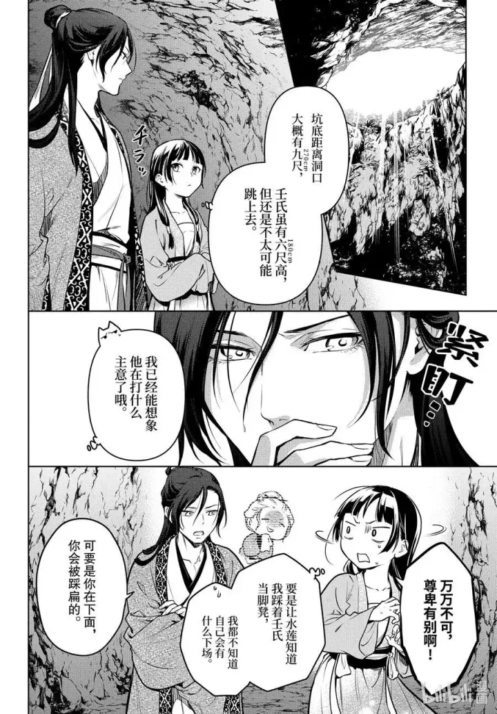 《药屋少女的呢喃》63 狩猎（后篇）图8