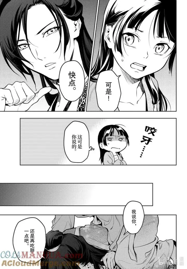 《药屋少女的呢喃》63 狩猎（后篇）图9