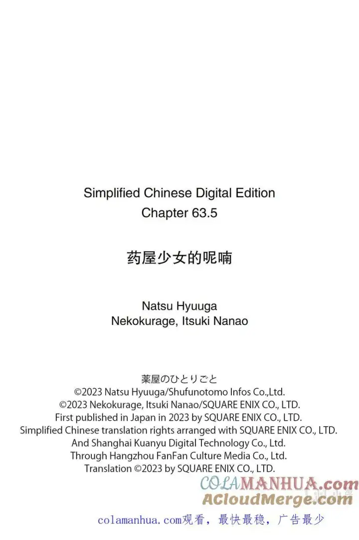 《药屋少女的呢喃》63.5 狩猎（后篇②）图10