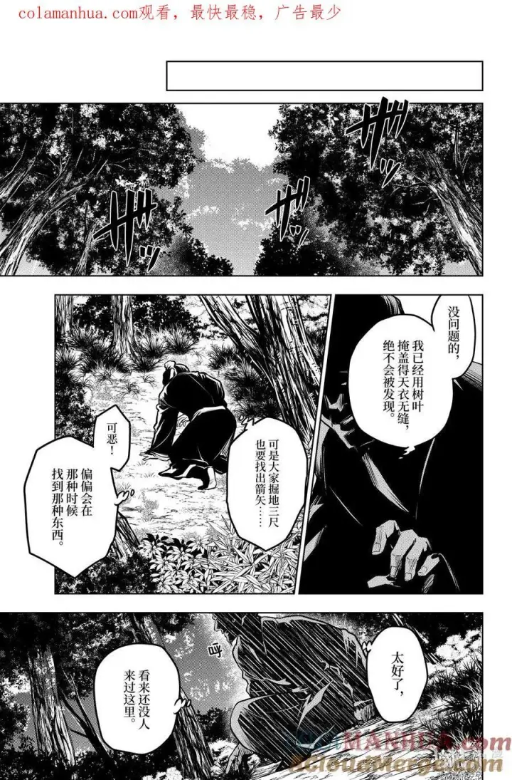 《药屋少女的呢喃》63.5 狩猎（后篇②）图11