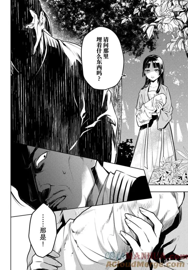 《药屋少女的呢喃》63.5 狩猎（后篇②）图12