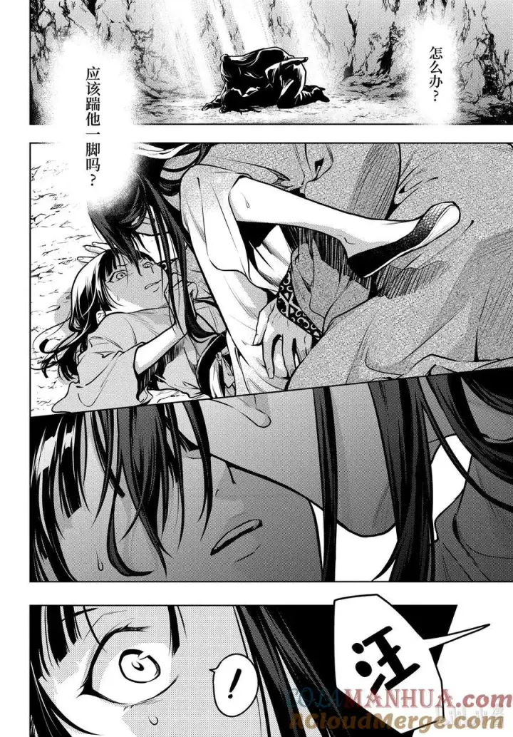 《药屋少女的呢喃》63.5 狩猎（后篇②）图3