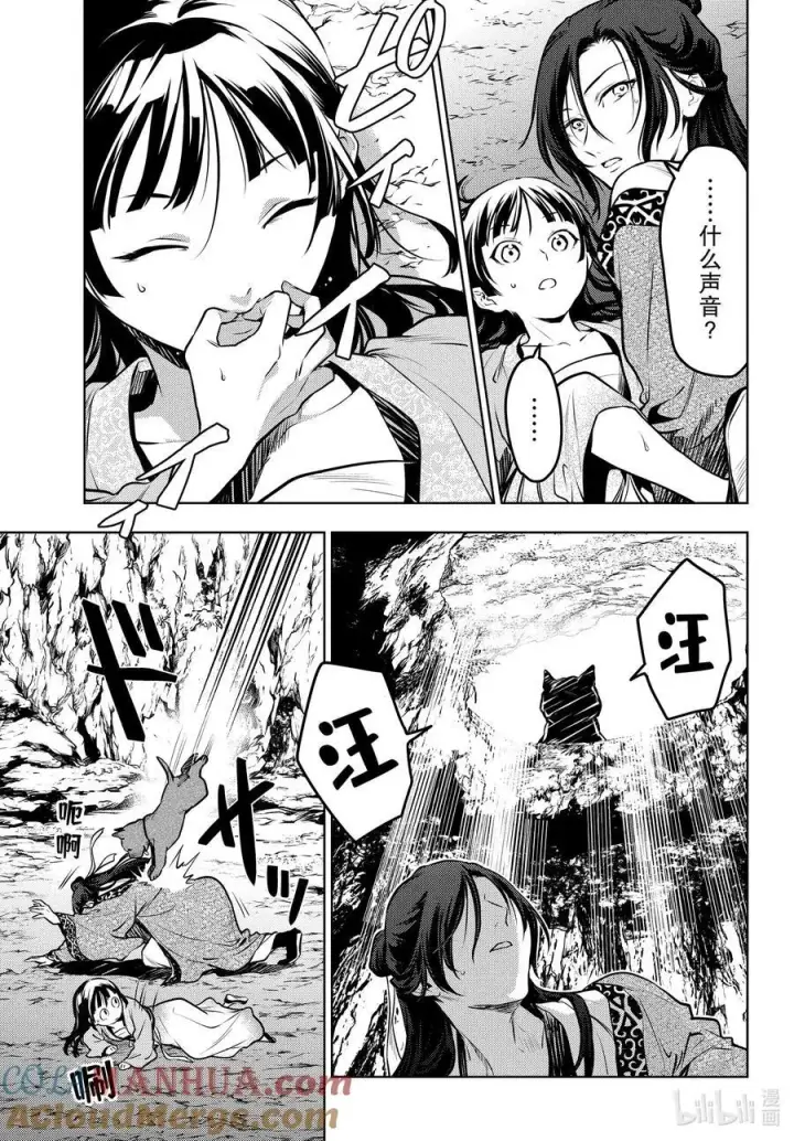 《药屋少女的呢喃》63.5 狩猎（后篇②）图4