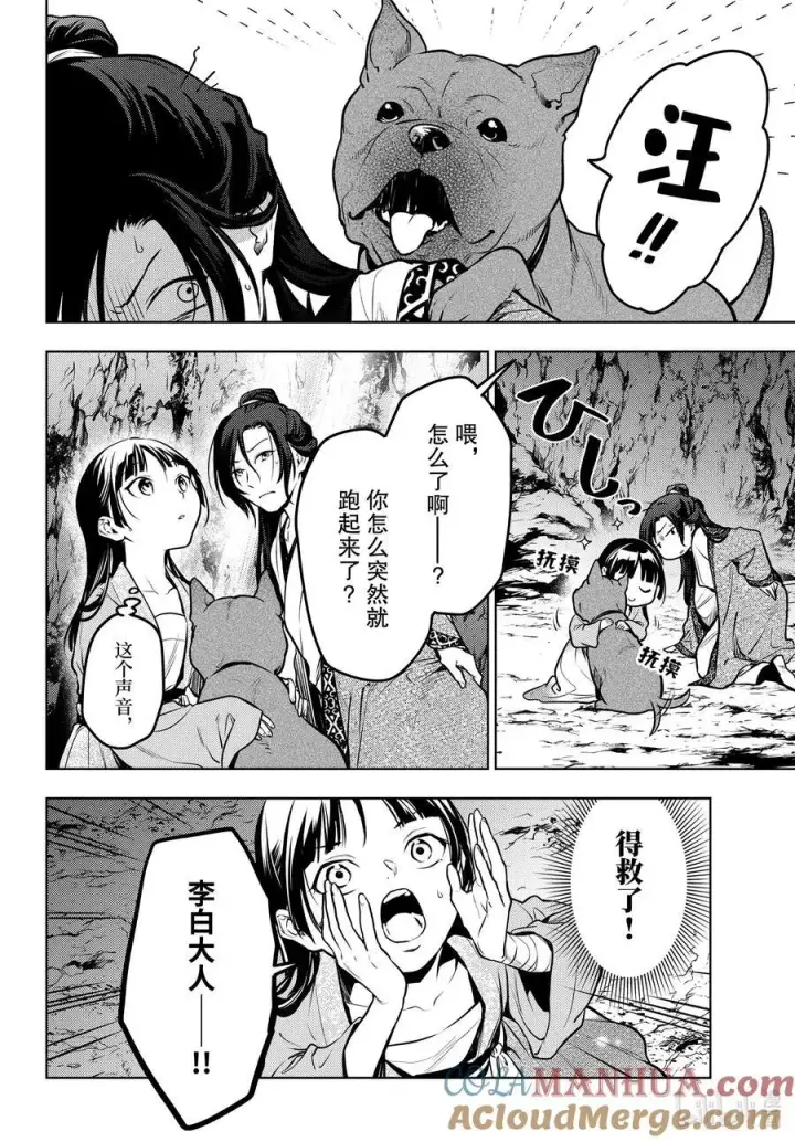 《药屋少女的呢喃》63.5 狩猎（后篇②）图5
