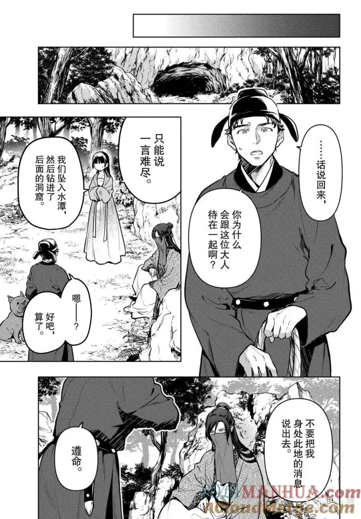 《药屋少女的呢喃》63.5 狩猎（后篇②）图6