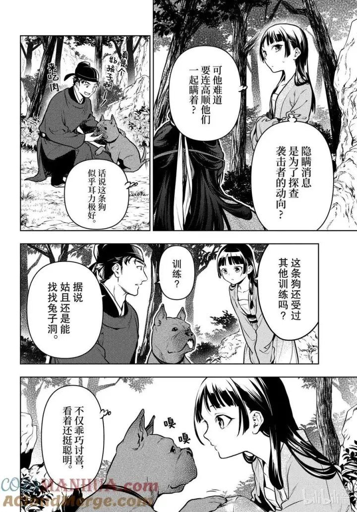 《药屋少女的呢喃》63.5 狩猎（后篇②）图7