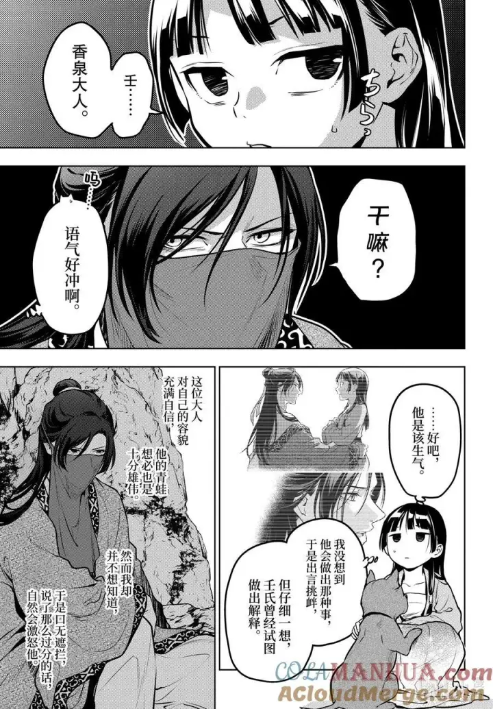 《药屋少女的呢喃》63.5 狩猎（后篇②）图8
