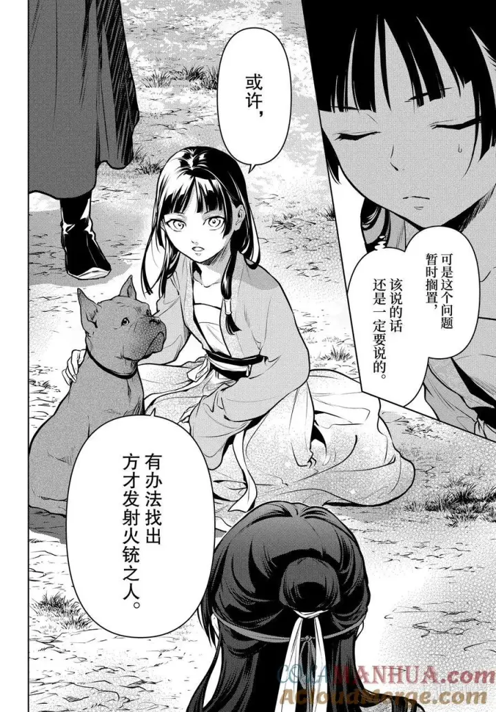 《药屋少女的呢喃》63.5 狩猎（后篇②）图9