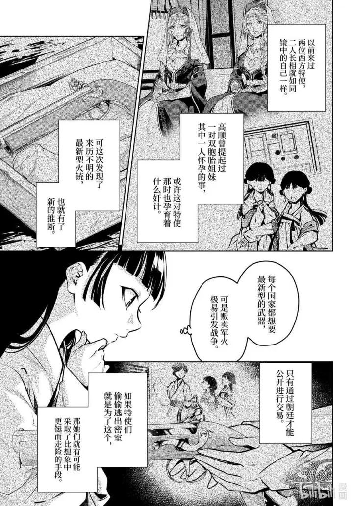 《药屋少女的呢喃》64 64前篇图10