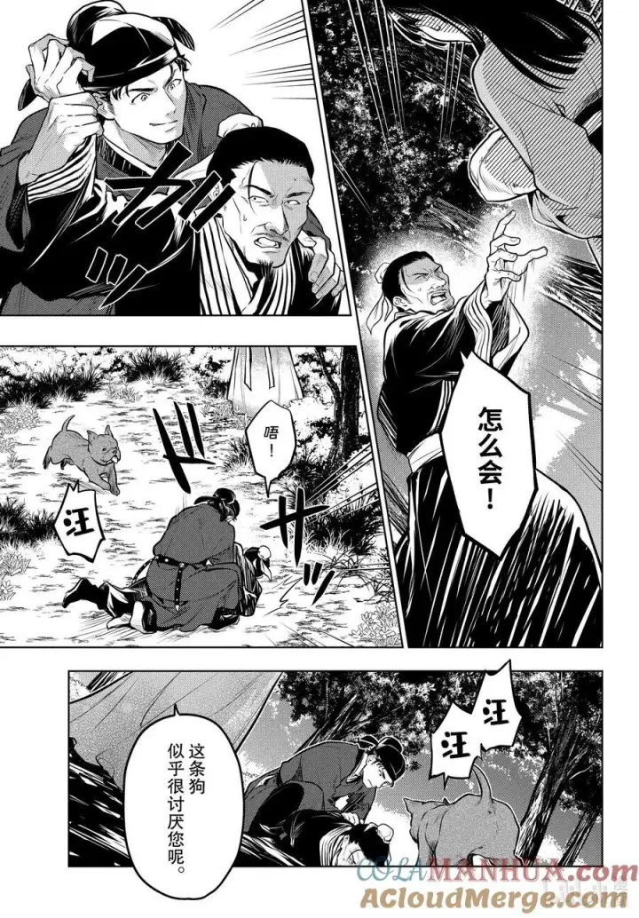 《药屋少女的呢喃》64 64前篇图3