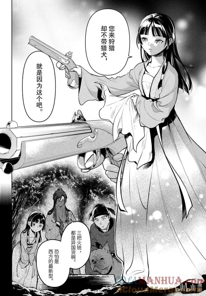 《药屋少女的呢喃》64 64前篇图4