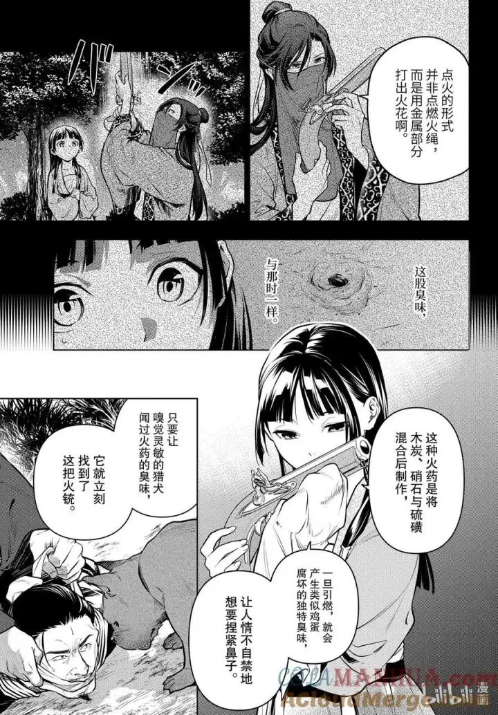 《药屋少女的呢喃》64 64前篇图5