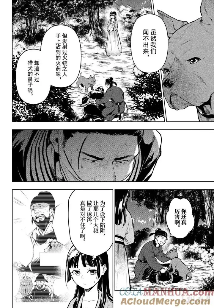 《药屋少女的呢喃》64 64前篇图6