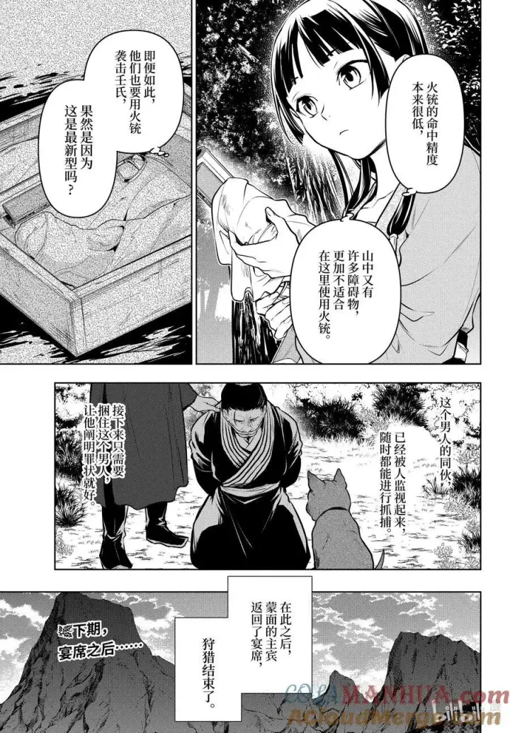 《药屋少女的呢喃》64 64前篇图7