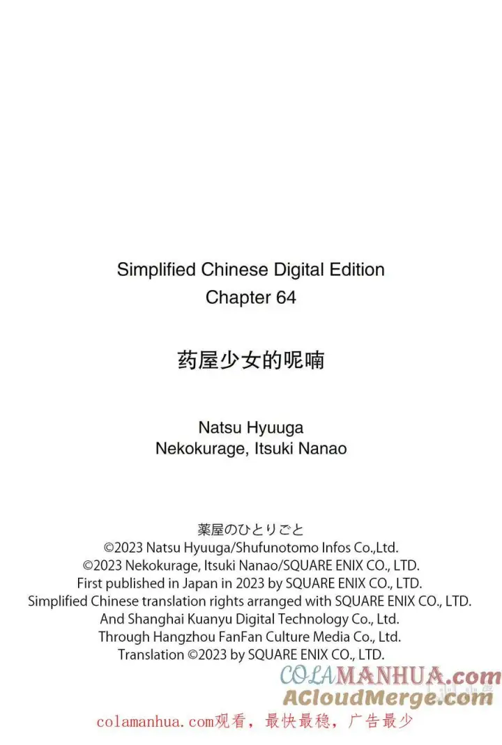 《药屋少女的呢喃》64 64前篇图8