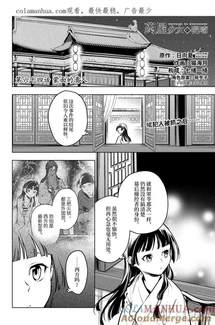 《药屋少女的呢喃》64 64前篇图9