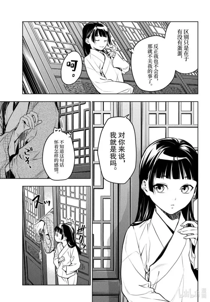 《药屋少女的呢喃》64.5 蒙面的贵人图10