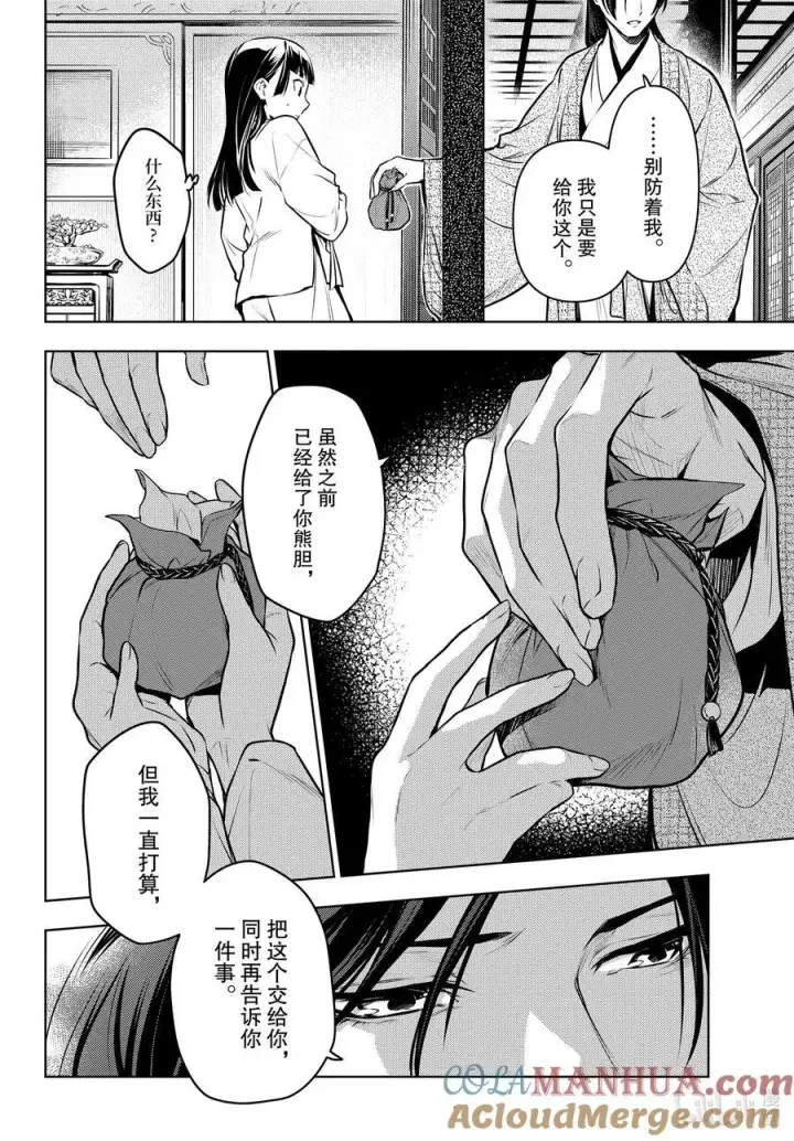 《药屋少女的呢喃》64.5 蒙面的贵人图11