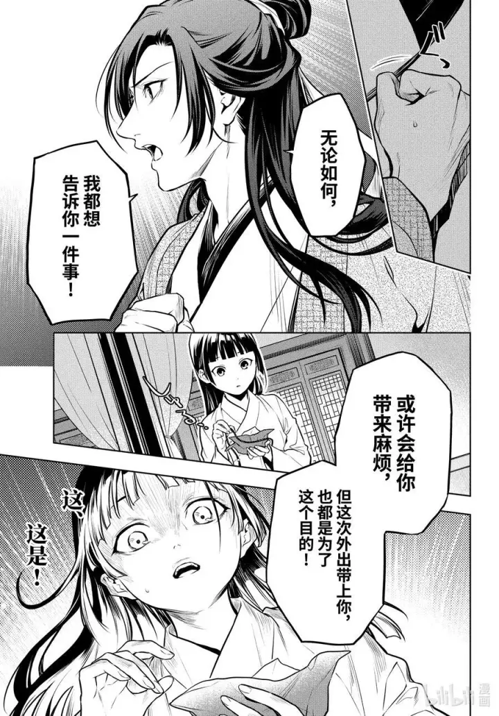 《药屋少女的呢喃》64.5 蒙面的贵人图12