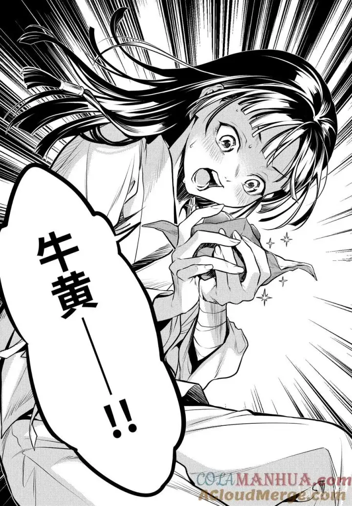 《药屋少女的呢喃》64.5 蒙面的贵人图13