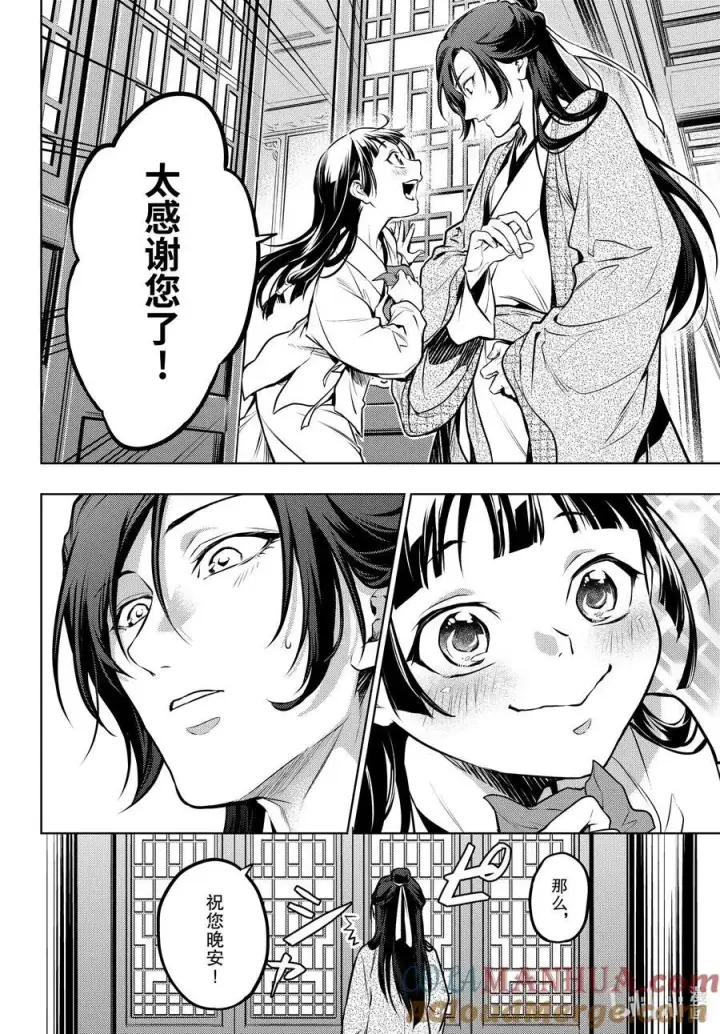 《药屋少女的呢喃》64.5 蒙面的贵人图15