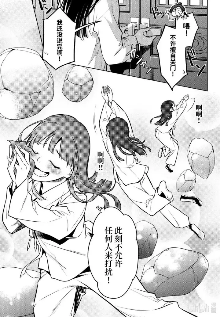 《药屋少女的呢喃》64.5 蒙面的贵人图16