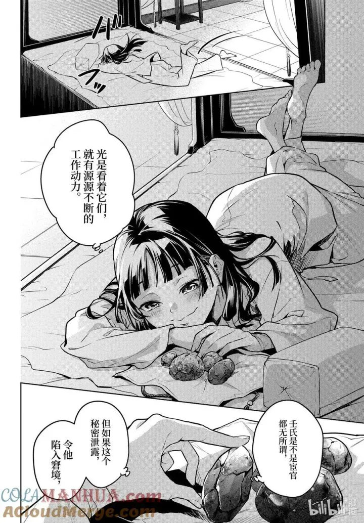 《药屋少女的呢喃》64.5 蒙面的贵人图17