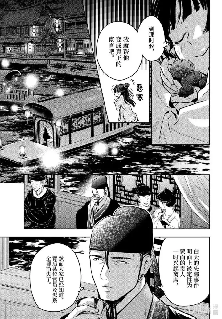 《药屋少女的呢喃》64.5 蒙面的贵人图18