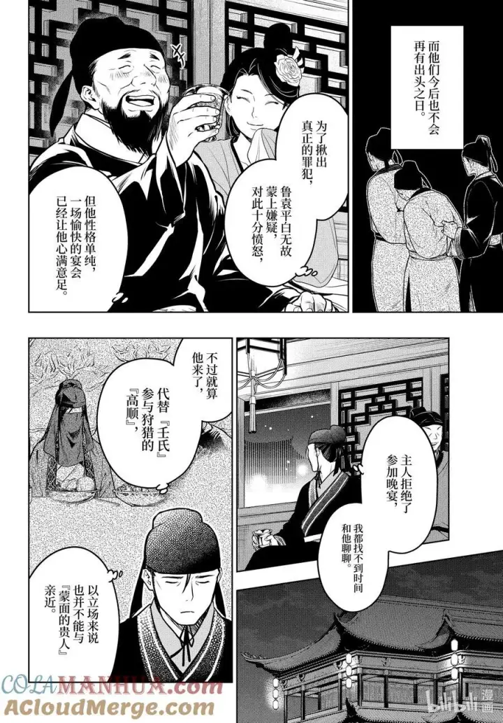 《药屋少女的呢喃》64.5 蒙面的贵人图19