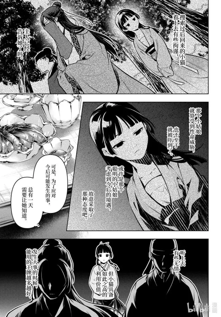 《药屋少女的呢喃》64.5 蒙面的贵人图20