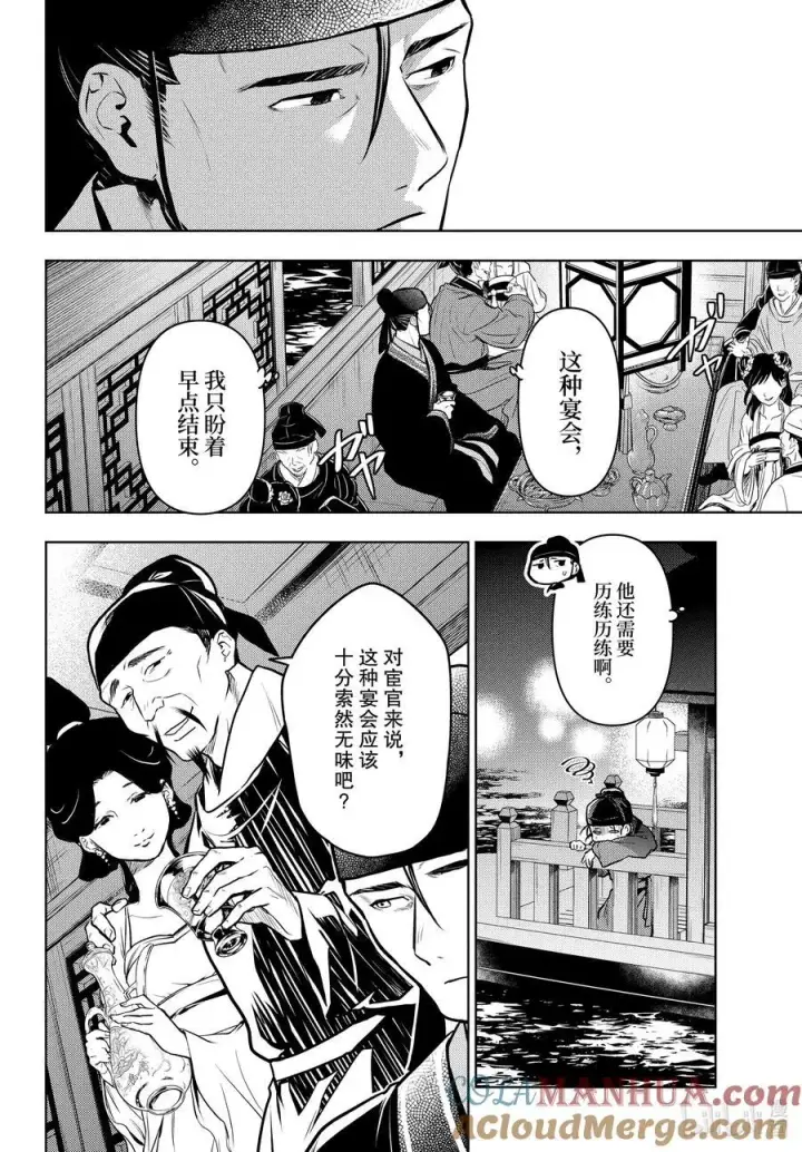 《药屋少女的呢喃》64.5 蒙面的贵人图21