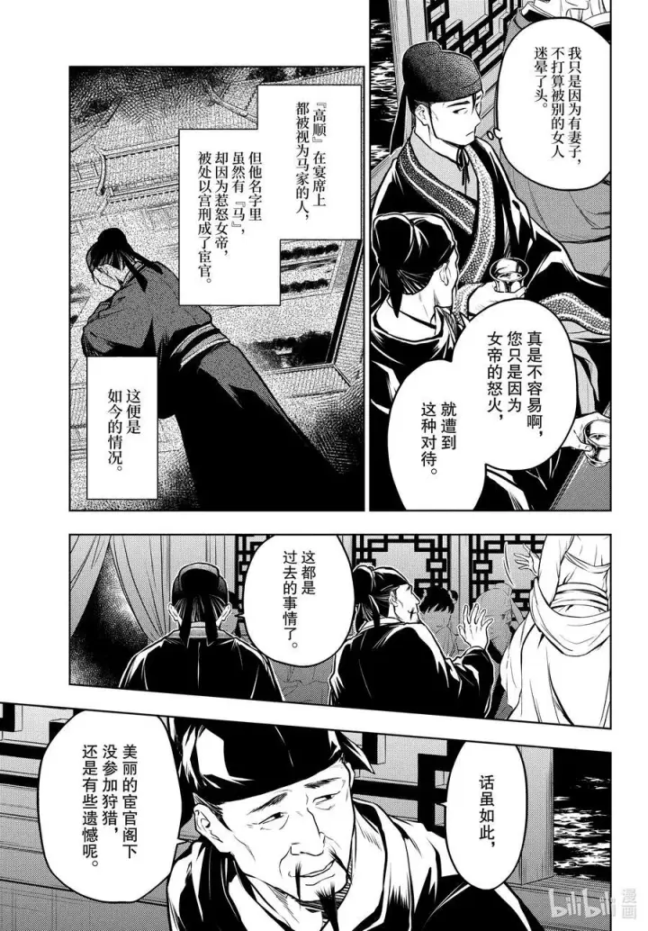 《药屋少女的呢喃》64.5 蒙面的贵人图22