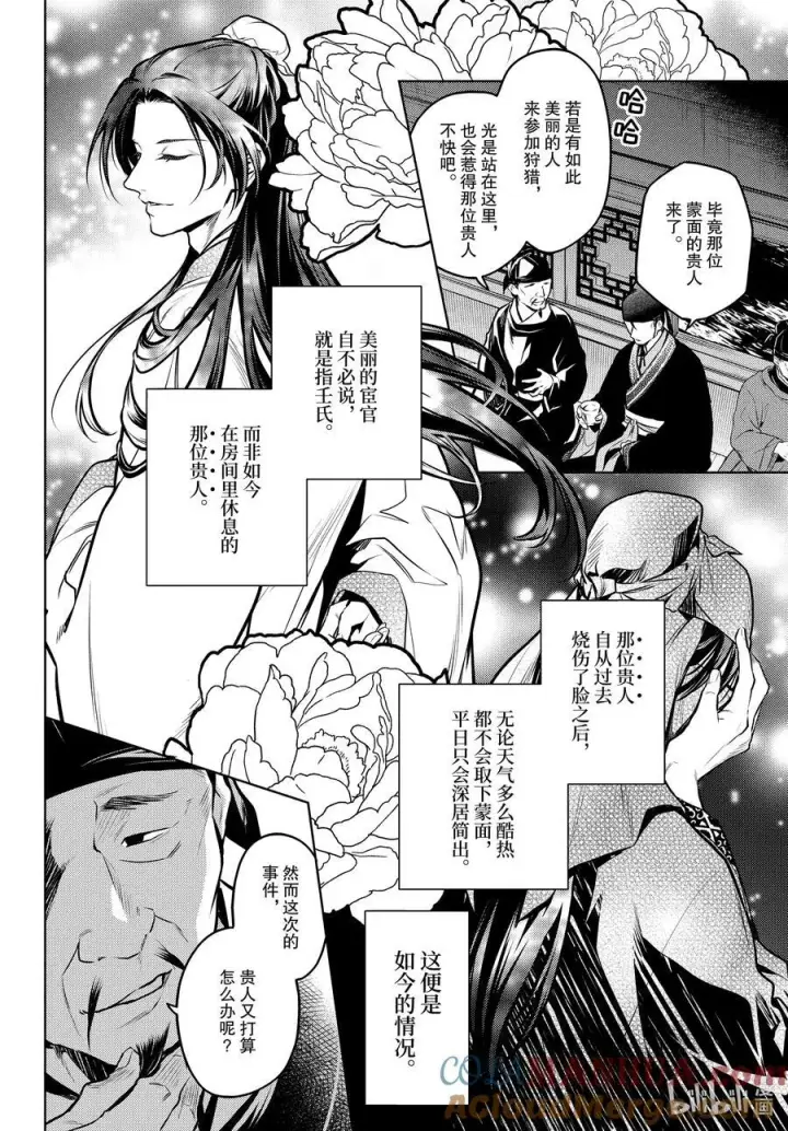 《药屋少女的呢喃》64.5 蒙面的贵人图23