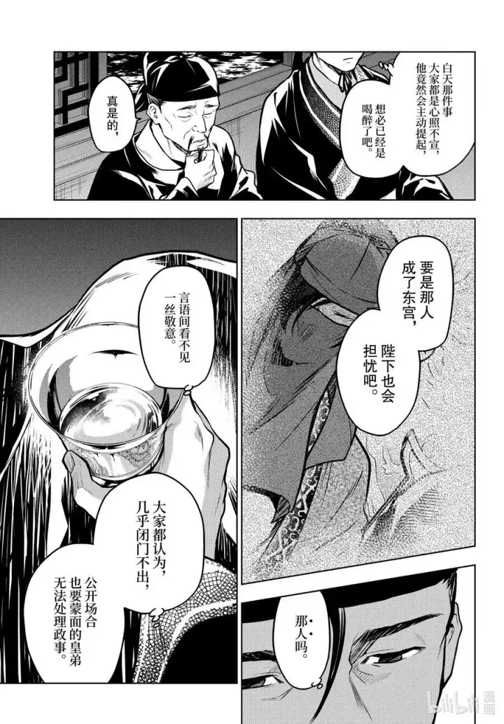 《药屋少女的呢喃》64.5 蒙面的贵人图24