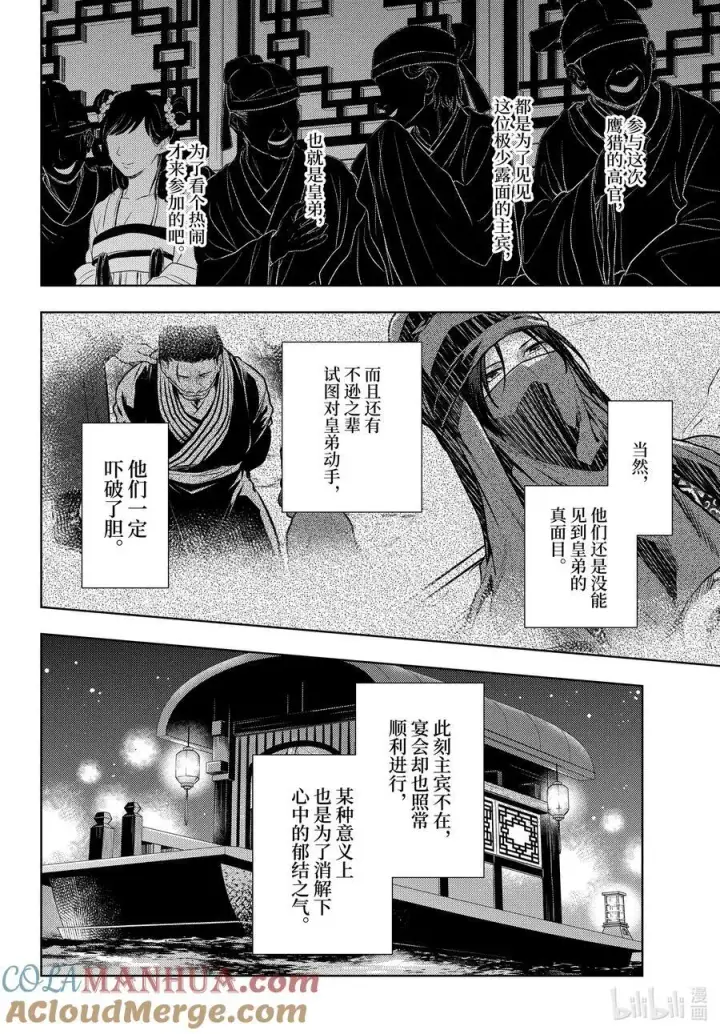 《药屋少女的呢喃》64.5 蒙面的贵人图25
