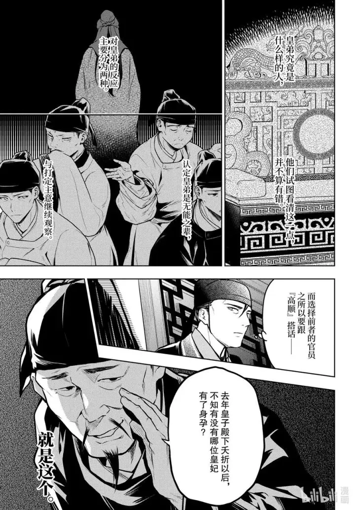 《药屋少女的呢喃》64.5 蒙面的贵人图26