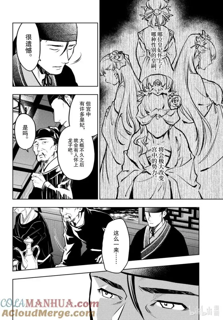 《药屋少女的呢喃》64.5 蒙面的贵人图27